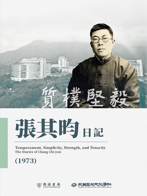 cover image of 張其昀日記（1973）